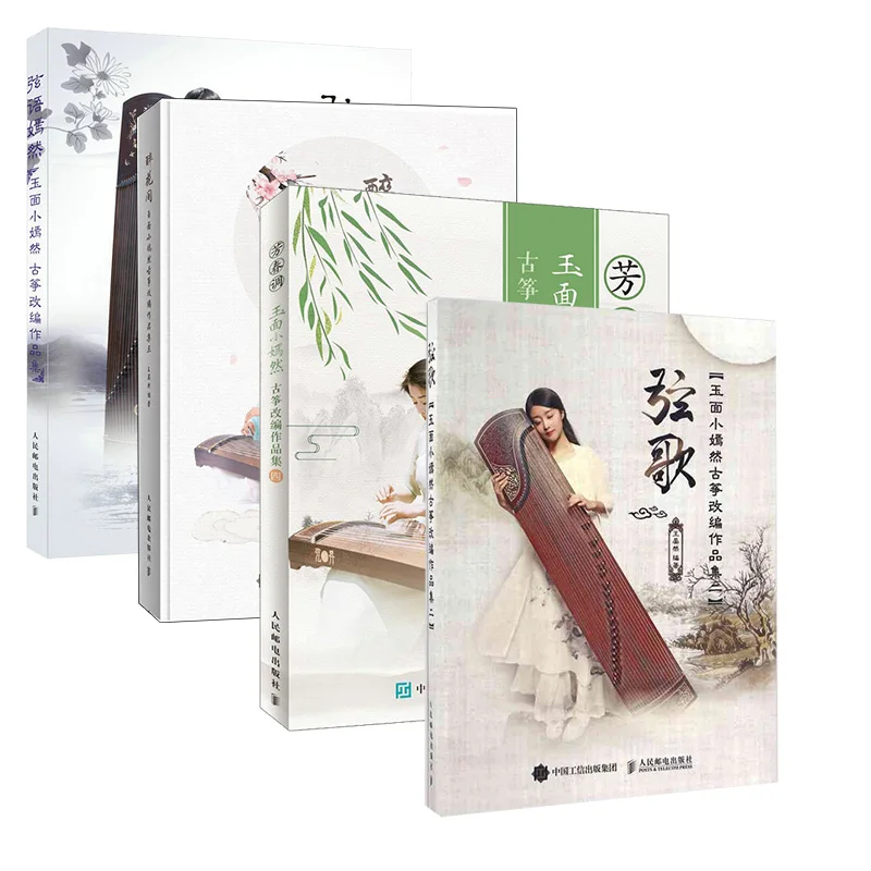 4 Книги Введение в Guzheng Учебник музыки Guzheng Книги по адаптации популярных китайских песен