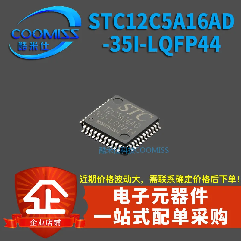 5 шт STC12C5A16AD - 35 I - LQFP44 на микроконтроллере STC STC12C5A16AD