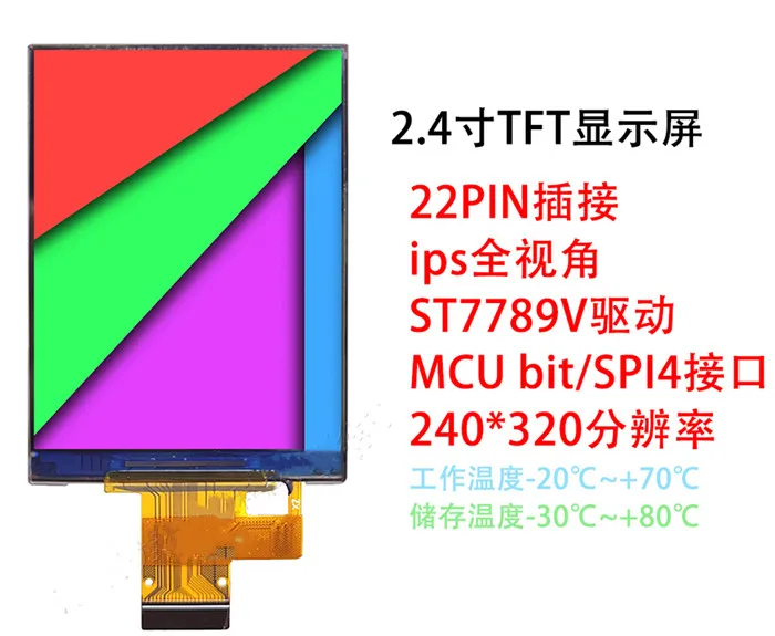 IPS 2,4-дюймовый 22-контактный TFT ЖК-экран ST7789V Drive IC MCU 8Bit /SPI интерфейс 240 (RGB) * 320