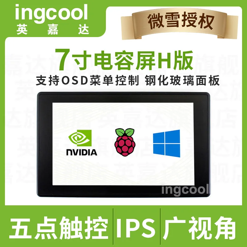 Raspberry Pie 7-дюймовый Емкостный сенсорный ЖК-дисплей (H) с корпусом, 1024 × 600, HDMI, IPS, поддержка различных систем-INGCOOL