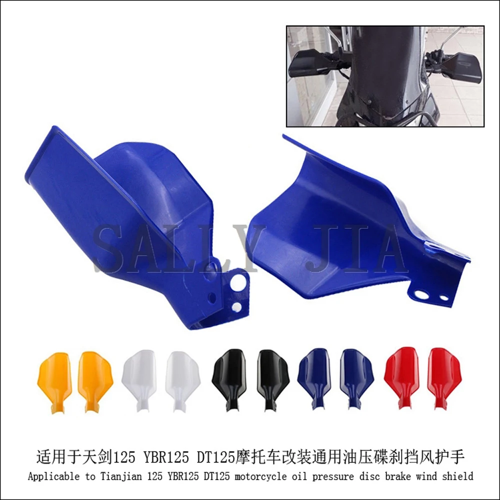 Применимо для переоборудования мотоцикла Tianjian 125 YBR125 DT125 с универсальным гидравлическим дисковым тормозом защита лобового стекла